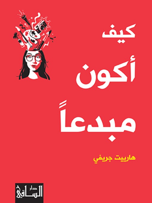 Title details for كيف أكون مبدعا by هارييت جريفي - Available